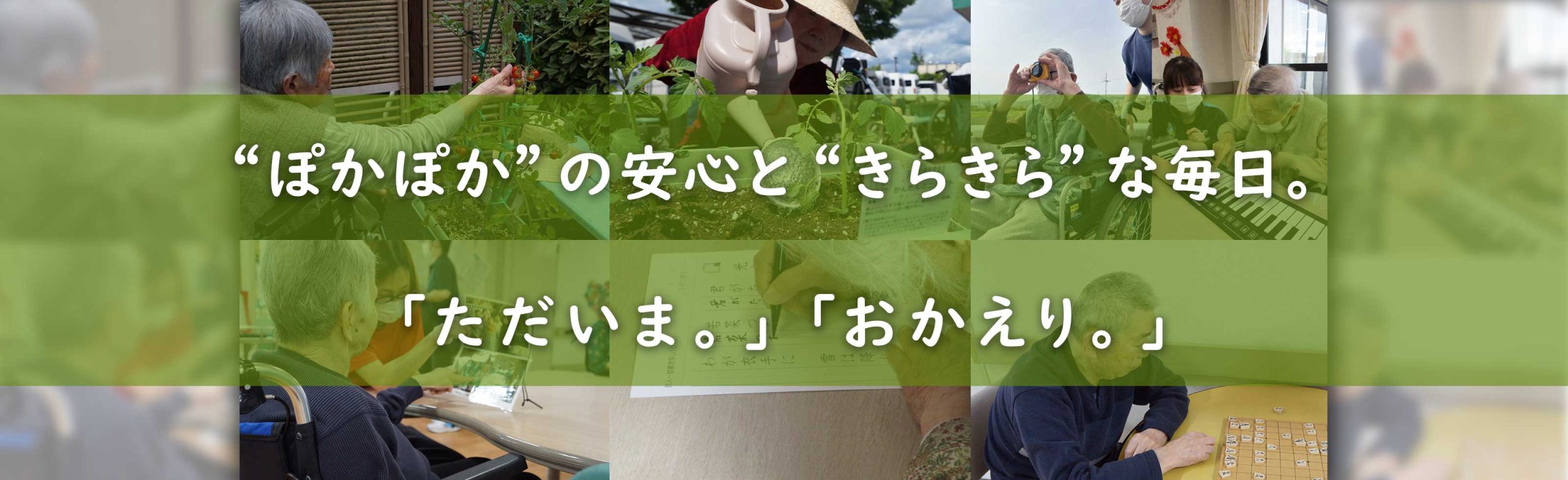 ぽかぽかしたくうかん